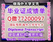 办理本科文凭UNR学位证学士Q微77200097内华达雷诺大学学历学位认证补做有UNR 文凭证书能做