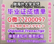 办理本科文凭JHU学位证学士Q微77200097约翰霍普金斯大学学历学位认证补做有JHU 文凭证书能