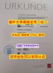 购买研究生文凭证书《德国美因茨大学毕业文凭,学位证书办理流程】伪造成绩单