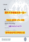 PDF格式学位证书【德国科隆大学学位证书硕士offer】1825214279微Q咨询办理】文凭如何办理，怎么办理
