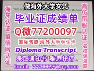 办理本科文凭SAIC学位证学士Q微77200097芝加哥艺术学院学历学位认证补做有SAIC 文凭证书