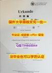 定制澳洲《德国曼海姆大学毕业文凭,学位证书免费咨询】办美国成绩单