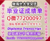 办理本科文凭Louisiana Tech学位证学士Q微77200097路易斯安那理工大学学历学位认证