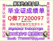 办理本科文凭Cal state LA学位证学士Q微77200097加州州立洛杉矶分校学历学位认证补做