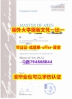 学历认证编号¥《德国杜塞尔多夫大学毕业文凭,学位证书怎么买】补办研究生成绩单