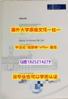 国外学历全套【德国汉诺威大学学位证书硕士offer】1825214279微Q本科offer】办理假学历