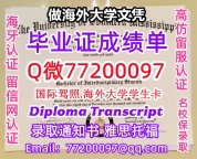 办理本科文凭USM学位证学士Q微77200097南密西西比大学学历学位认证补做有USM 文凭证书能做