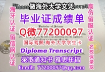 办理本科文凭MSU学位证学士Q微77200097密西西比州立大学学历学位认证补做有MSU 文凭证书能
