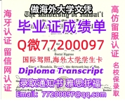 办理本科文凭UHawaii学位证学士Q微77200097夏威夷大学学历学位认证补做有UH 文凭证书能