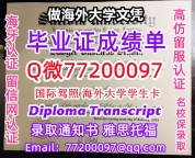 办理本科文凭Suffolk学位证学士Q微77200097萨福克大学学历学位认证补做有Suffolk
