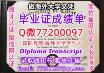 办理本科文凭UCCS学位证学士Q微77200097科罗拉多斯普林司分校学历学位认证补做有CU Spr