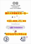 办理研究生《德国哈勒-维滕贝格大学毕业文凭，学位证书留学生】补办硕士文凭证书