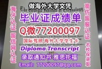 办理本科文凭Gatech学位证学士Q微77200097佐治亚理工学院学历学位认证补做有Gatech
