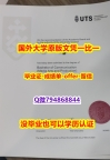 2021版《澳洲悉尼科技大学毕业文凭，学位证书样板】不需要正常毕业可办