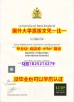 【名校保录】【澳洲新英格兰大学学位证书硕士offer】1825214279微Qoffer录取通知书】购买学士假学历