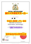 伪造硕士文凭证书《澳洲皇家墨尔本理工大学毕业文凭，学位证书购买流程】购买硕士学位证书