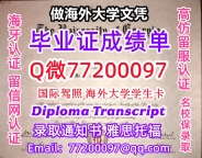 办理本科文凭UGA学位证学士Q微77200097佐治亚大学学历学位认证补做有UGA 文凭证书能做UG