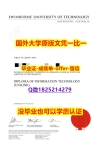 钢印查看【澳洲斯威本科技大学学位证书硕士offer】1825214279微Q高仿】办理成绩单