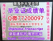 办理本科文凭UMassD学位证学士Q微77200097麻省大学达特茅斯分校学历学位认证补做有UMas