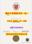双学位证书《澳洲天主教大学毕业文凭，学位证书造假】外国文凭在中国有用吗