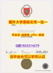 2023版文凭证书【澳洲天主教大学学位证书硕士offer】1825214279微Q24小时在线办】伪造研究生学位证书