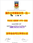 复刻假【澳洲南昆士兰大学学位证书硕士offer】1825214279微Q制作要多久】留学学分不够不能毕业怎么办