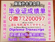 办理本科文凭印第安纳大学学位证学士Q微77200097IU学历学位认证补做有IU 文凭证书能做IU毕
