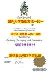 找工作办理留信认证《澳洲中央昆士兰大学毕业文凭，学位证书全套】网上购买文凭是不是骗人的？