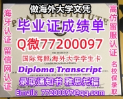 办理本科文凭Pratt 学位证学士Q微77200097普瑞特艺术学院学历学位认证补做有Pratt