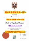 精仿文凭【澳洲西澳大学学位证书硕士offer】1825214279微Q购买案例】办理国外学位证书价格