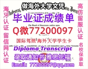 办理本科文凭Rutgers学位证学士Q微77200097罗格斯大学学历学位认证补做有Rutgers