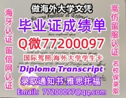 办理本科文凭SIT学位证学士Q微77200097斯蒂文斯理工学院学历学位认证补做有SIT 文凭证书能
