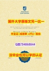 伪造研究生文凭证书《澳洲南澳大学毕业文凭，学位证书哪里有卖】国外大学文凭高仿真制作