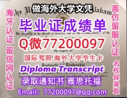 办理本科文凭UWA学位证学士Q微77200097西阿拉巴马大学学历学位认证补做有UWA 文凭证书能做