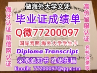 办理本科文凭NW Missouri学位证学士Q微77200097西北密苏里州立大学学历学位认证补做有