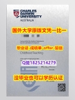 高端定做【澳洲查尔斯达尔文大学学位证书硕士offer】1825214279微Q本科offer】国外名校保录就读