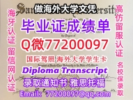 办理本科文凭SCU学位证学士Q微77200097圣塔克拉拉大学学历学位认证补做有SCU 文凭证书能做