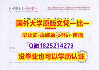 物理学专业【法国高级时装学院学位证书硕士offer】1825214279微Q在哪里可以制作】补办成绩单