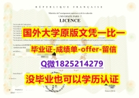 购买学士毕业证【法国巴黎第七大大学学位证书硕士offer】1825214279微Q谷歌力推】美国高校文凭购买