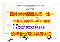 国外学历咨询【法国巴黎第三大大学学位证书硕士offer】1825214279微Q全套伪造】购买研究生毕业证