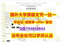 伪造《法国巴黎第十二大大学毕业文凭，学位证书快速拿到】购买硕士成绩单