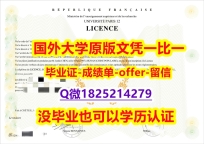 办理【法国视觉传达高等艺术学院学位证书硕士offer】1825214279微Q可办理】加拿大毕业证
