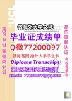 办理本科文凭UCL学位证学士Q微77200097伦敦大学学院学历学位认证补做有UCL文凭证书能做UC