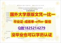 2019版【法国塞吉－蓬图瓦兹大学学位证书硕士offer】1825214279微Q代办】【留学毕业文凭】