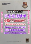 办理本科文凭Imperial学位证学士Q微77200097帝国理工学院学历学位认证补做有Imperi