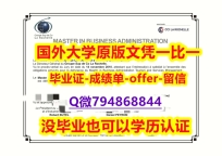 留信认证《法国拉罗谢尔高等商学院毕业文凭,学位证书怎么样办】购买硕士学位证书