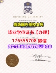 加急购买Nipissing毕业证学历书176555708微信尼皮辛大学毕业证假文凭学历认证文凭