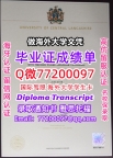 办理本科文凭UCLan学位证学士Q微77200097中央兰开夏大学学历学位认证补做有UCLan文凭证