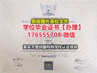 购买Capilano毕业证成绩单176555708微信卡普兰诺大学毕业证学历书留学生学历