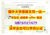 新西兰毕业证书【法国尼斯大学学位证书硕士offer】1825214279微Q学历认证】办理研究生假学历